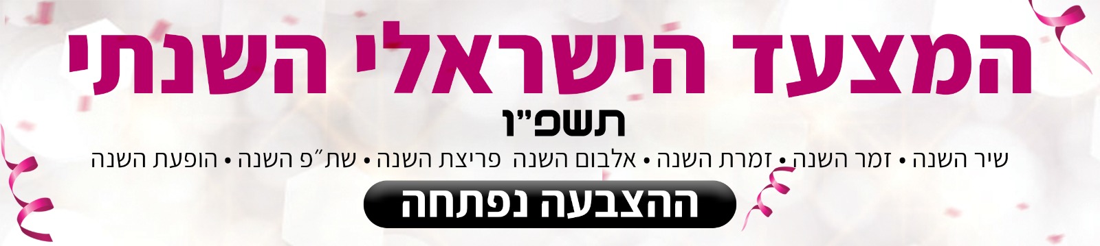 המצעד השנתי של ישראלה