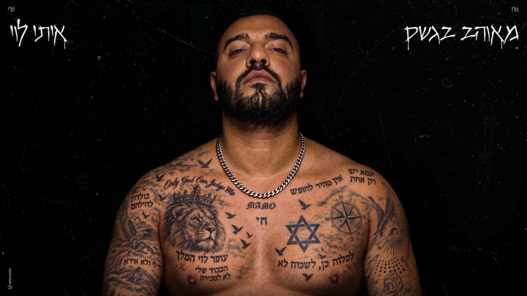איתי לוי